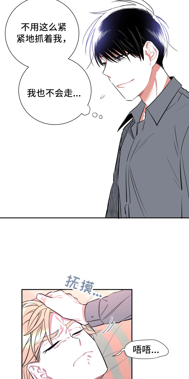 与你永眠漫画,第14章：远行5图