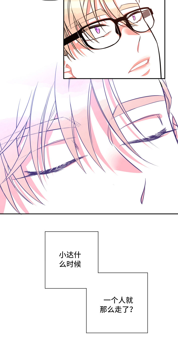 与你永眠漫画,第28章：聊聊5图