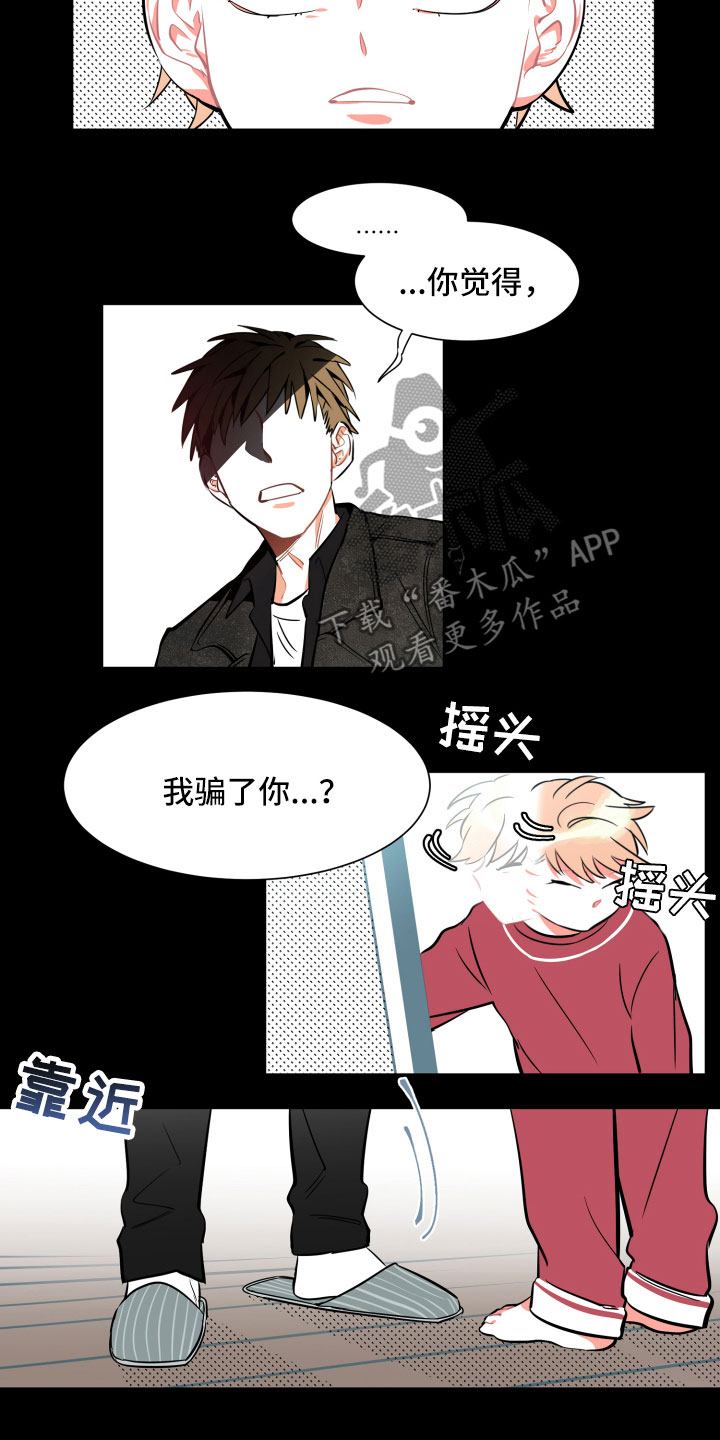与你永眠漫画,第9章：假象5图