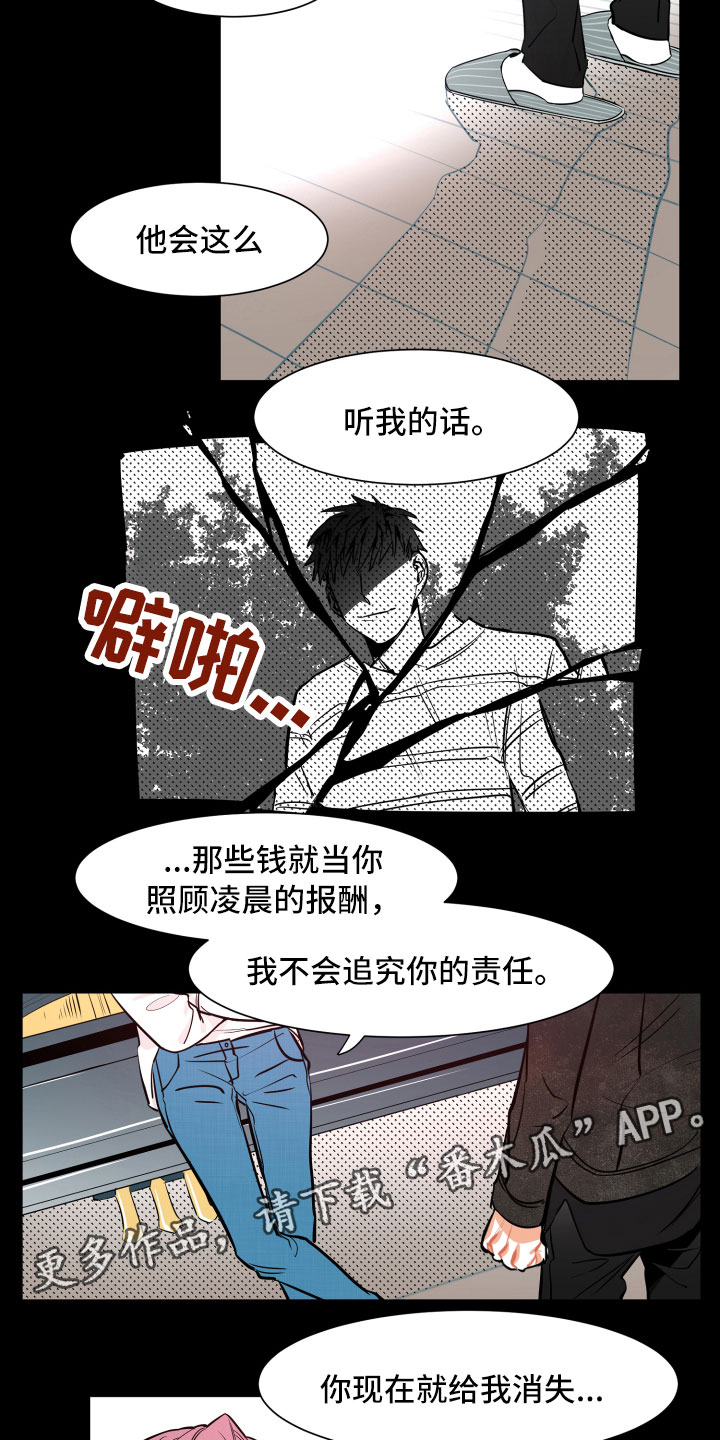 与你永眠漫画,第9章：假象3图