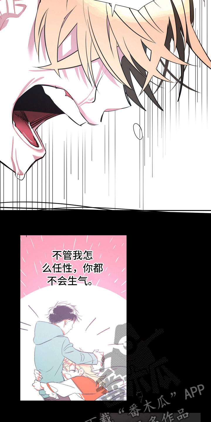 与你永眠漫画,第17章：真实4图