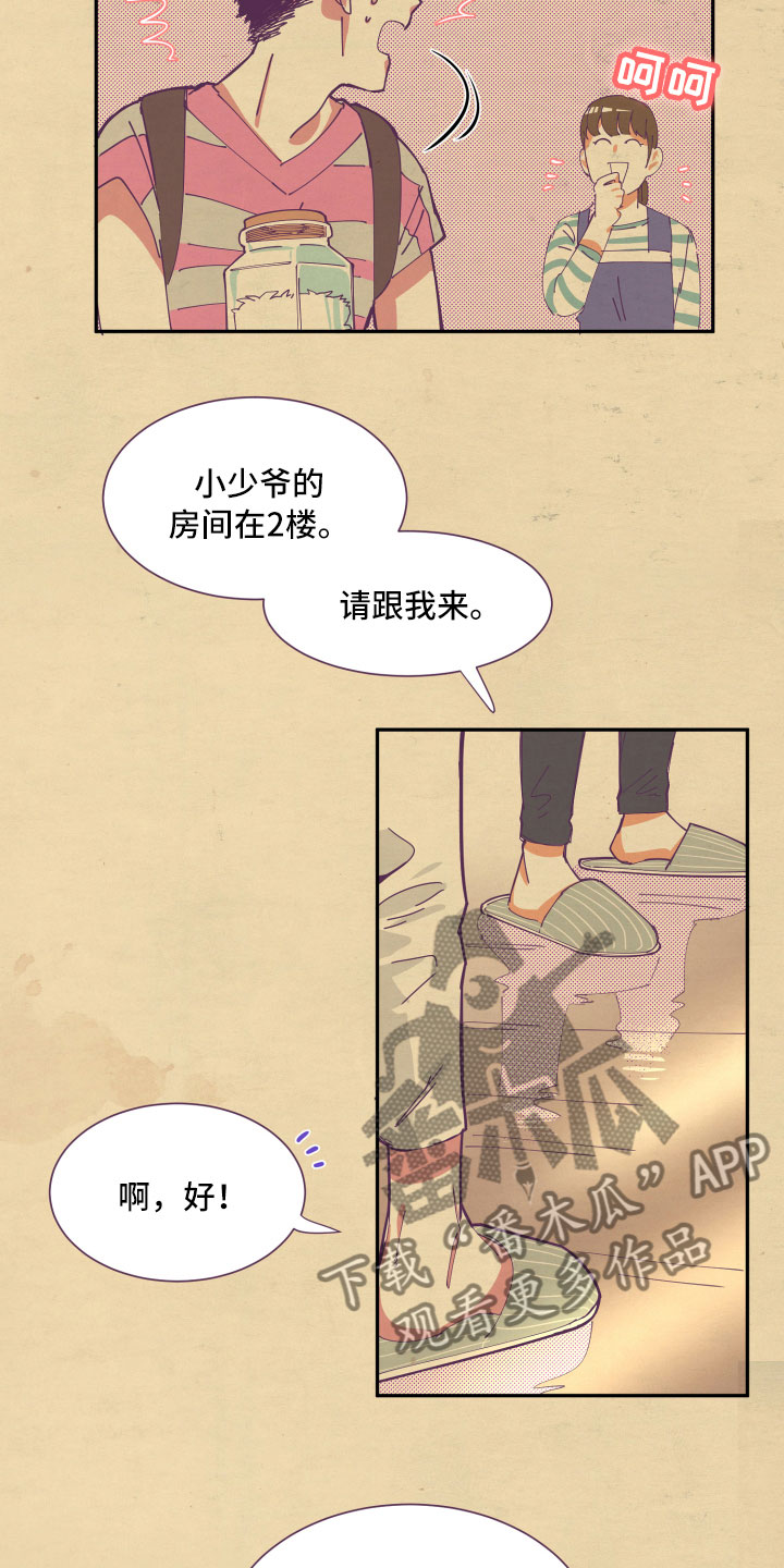 与你永眠漫画,第5章：怜惜5图