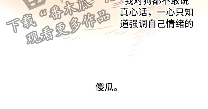 与你永眠漫画,第25章：重逢4图