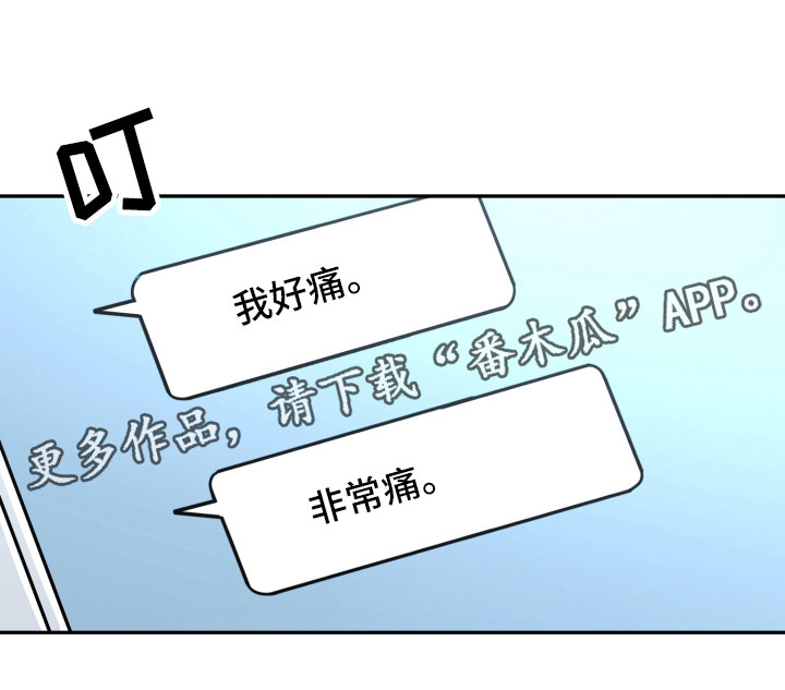 与你永眠漫画,第11章：短信5图