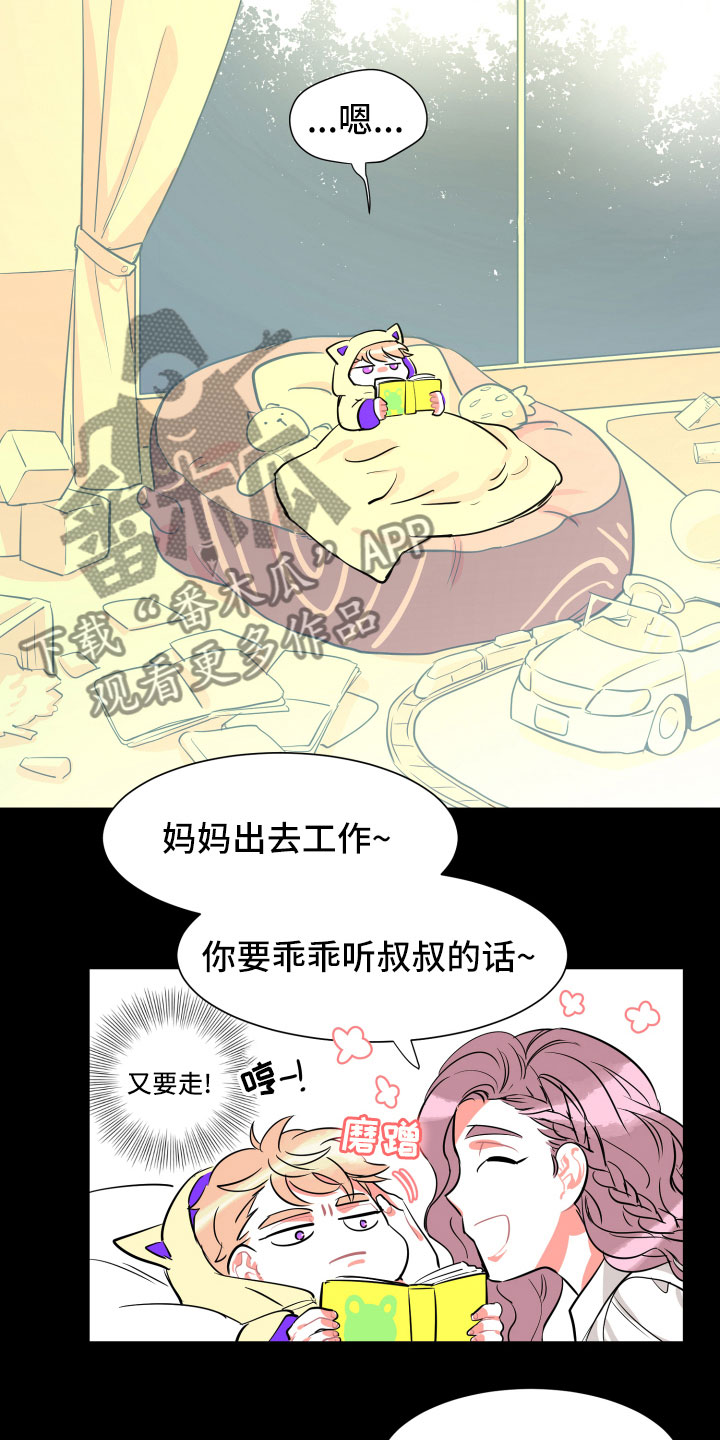 与你永眠漫画,第8章：朋友1图