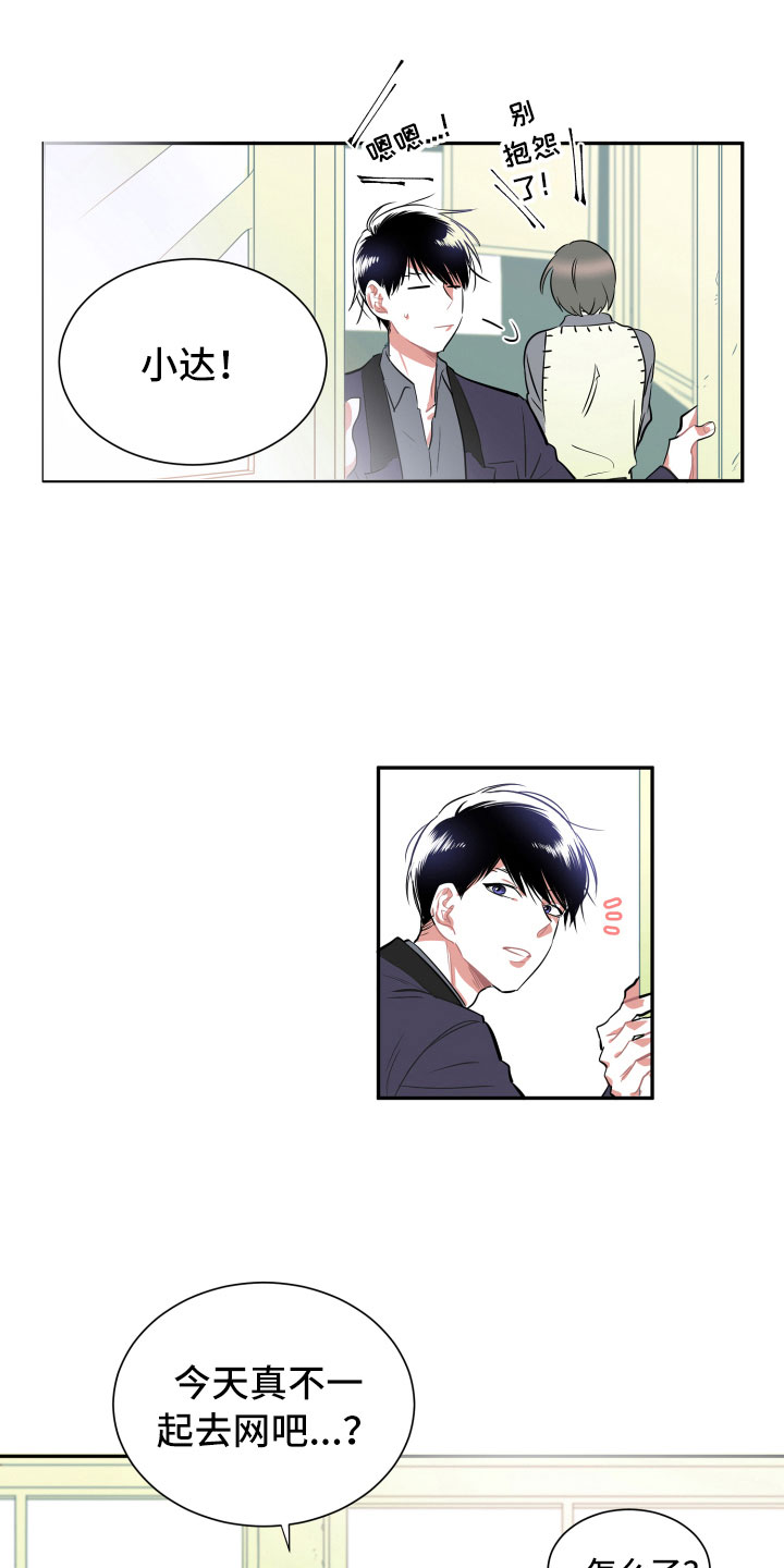 与你永眠漫画,第1章：传闻4图