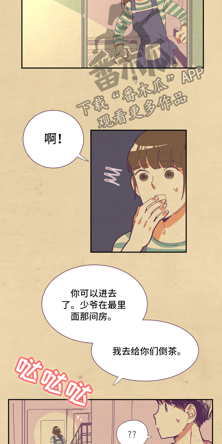 与你永眠漫画,第5章：怜惜1图