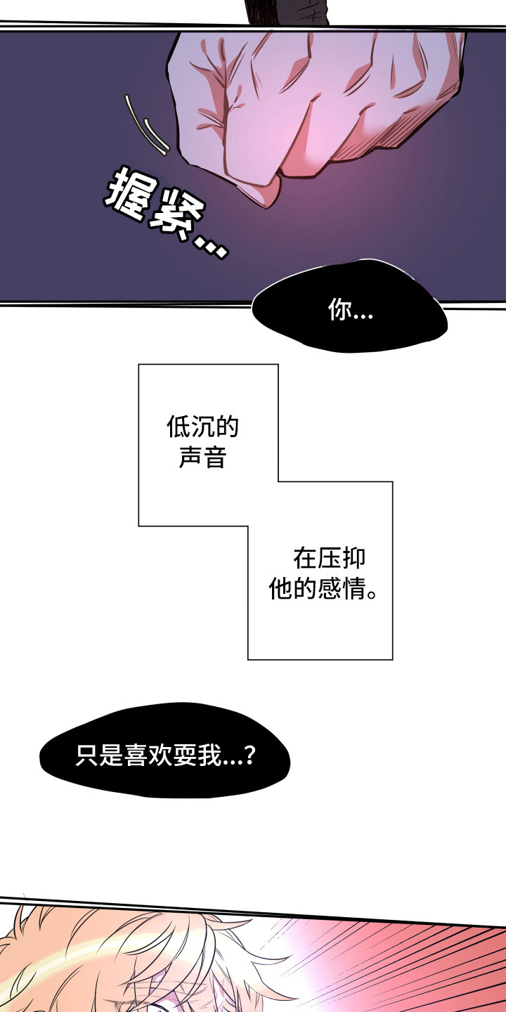 与你永眠漫画,第16章：谎言5图