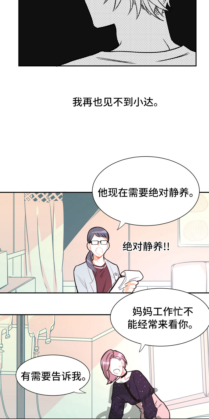 与你永眠漫画,第19章：无迹可寻2图