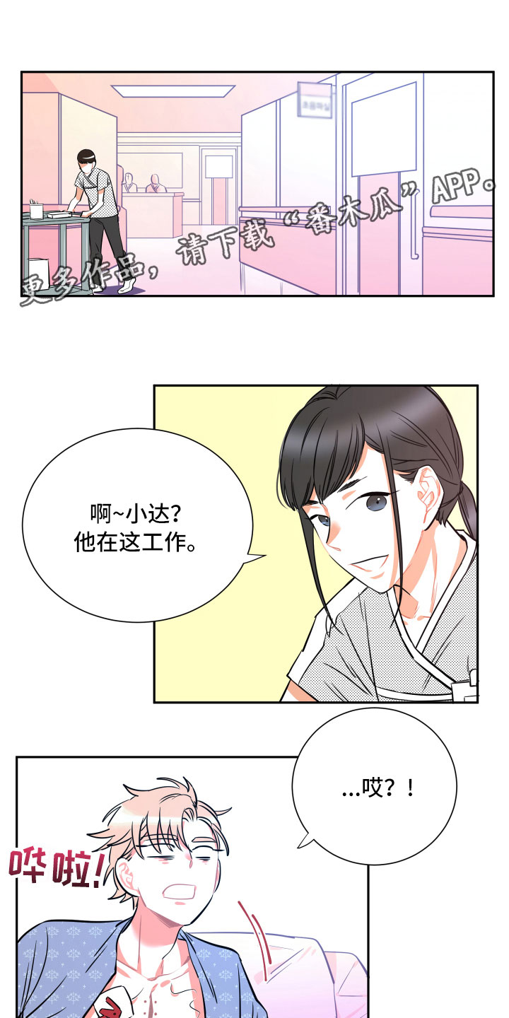 与你永眠漫画,第27章：不安1图