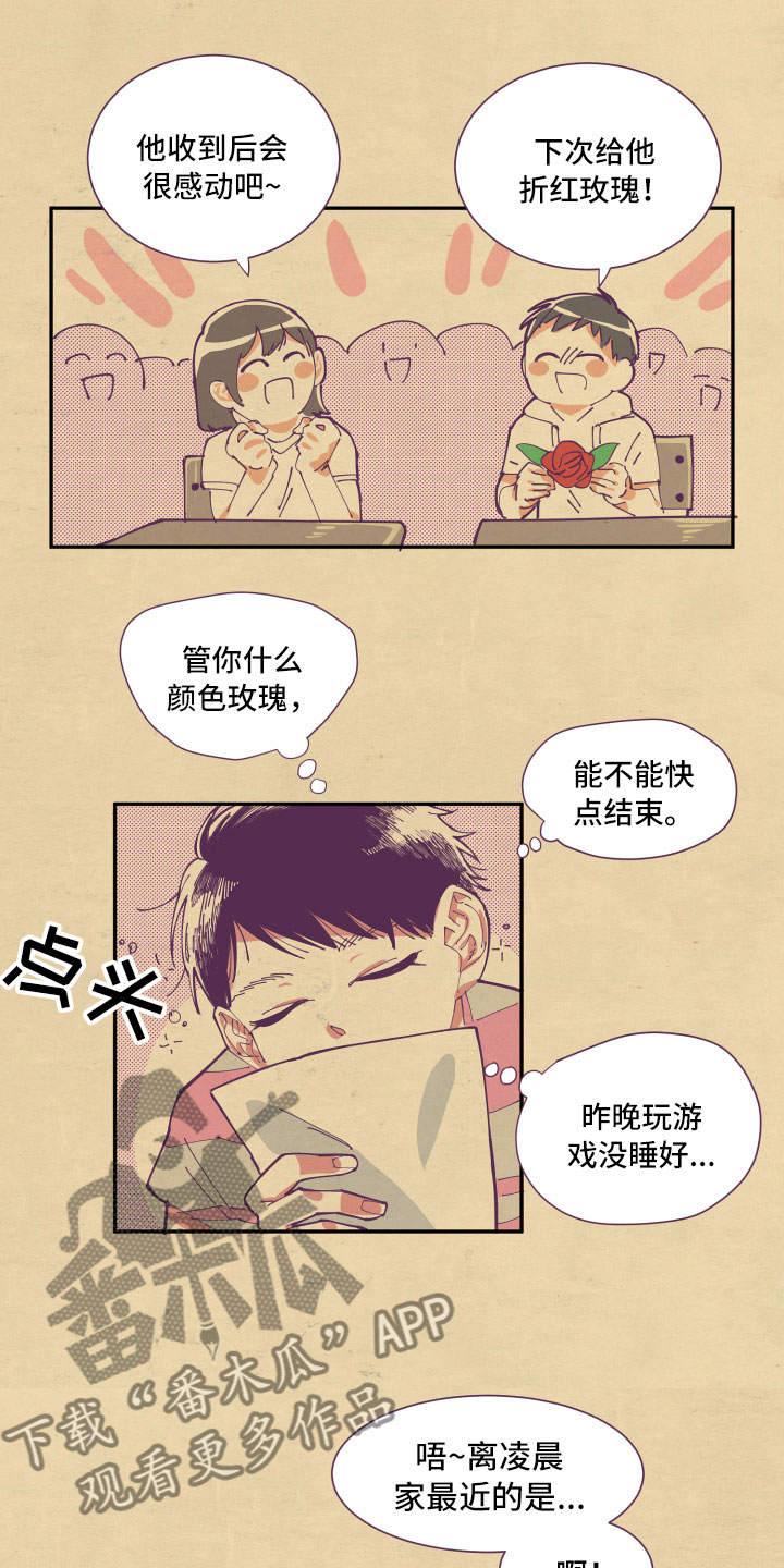 与你永眠漫画,第4章：好奇5图