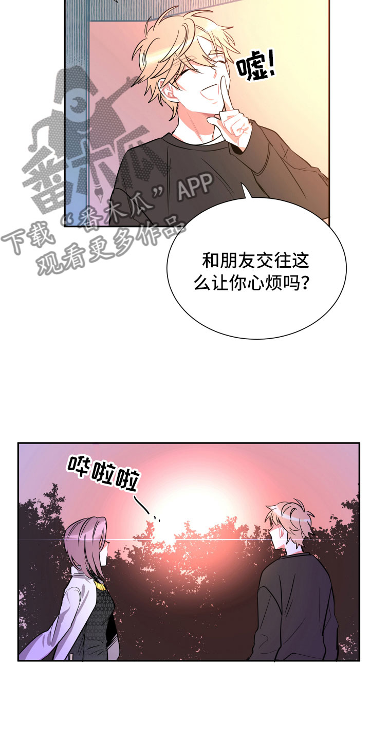 与你永眠漫画,第8章：朋友2图
