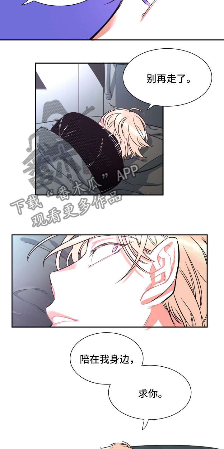 与你永眠漫画,第32章：在我身边3图