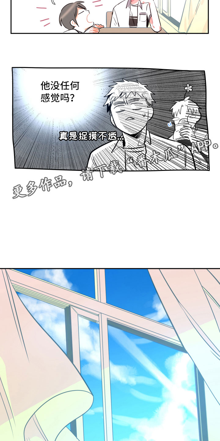 与你永眠漫画,第21章：空壳2图