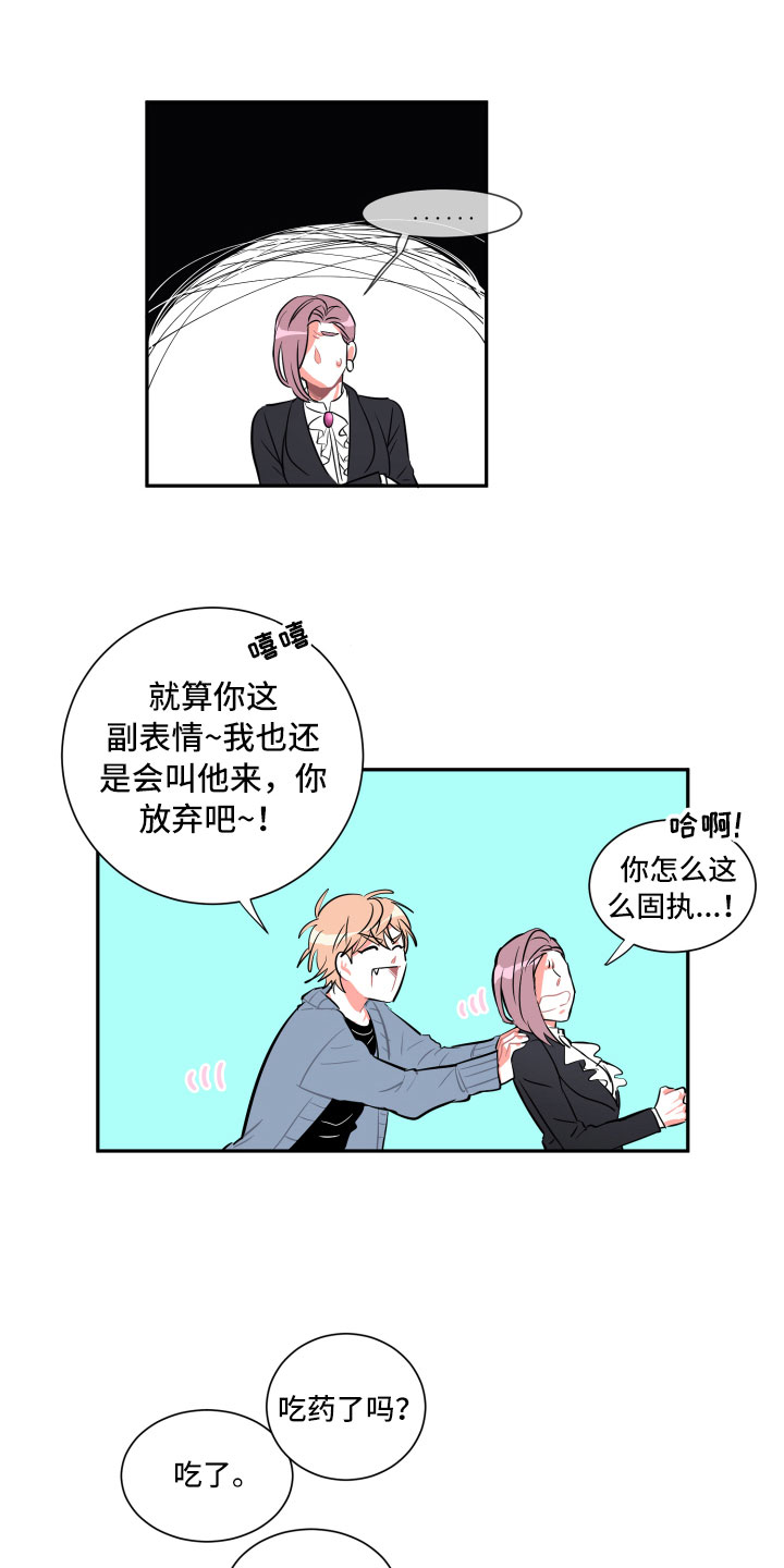 与你永眠漫画,第2章：等待4图