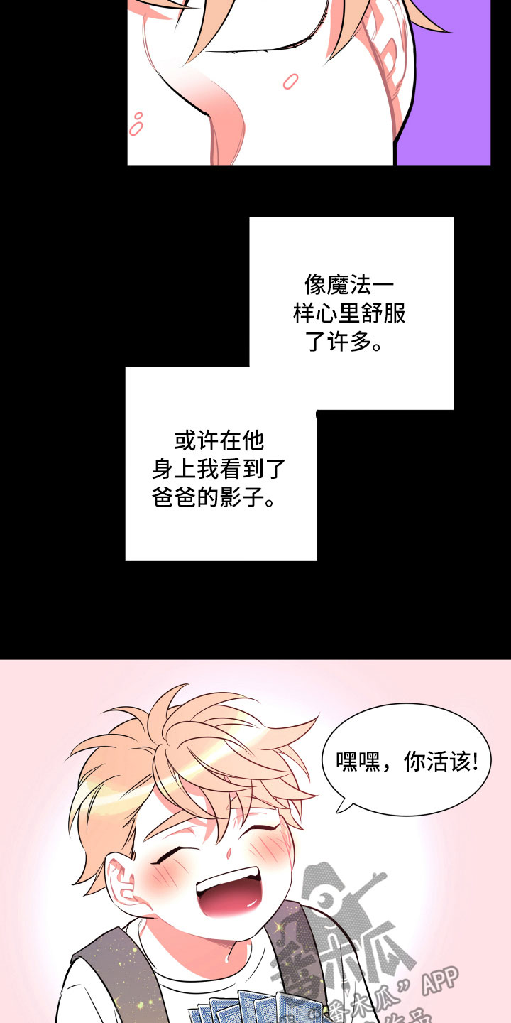 与你永眠漫画,第9章：假象3图