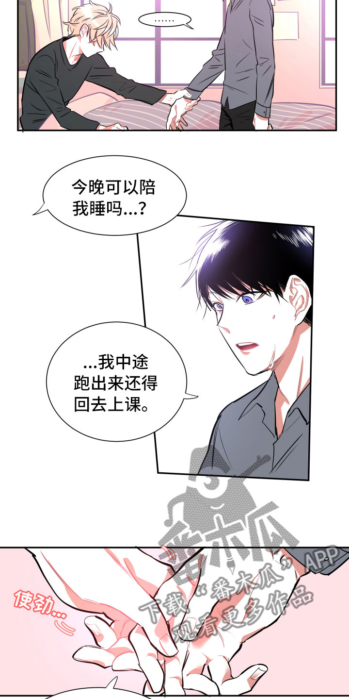 与你永眠漫画,第12章：心乱1图