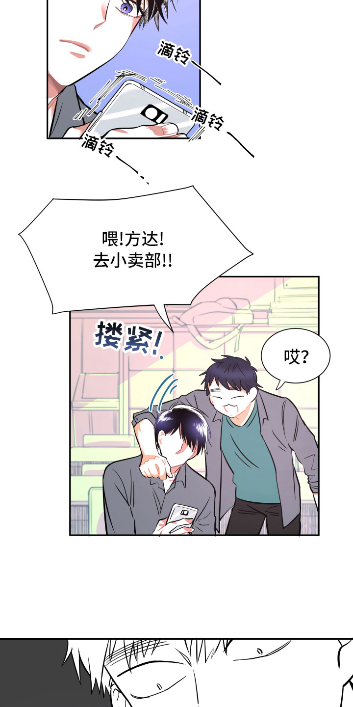 与你永眠漫画,第11章：短信2图
