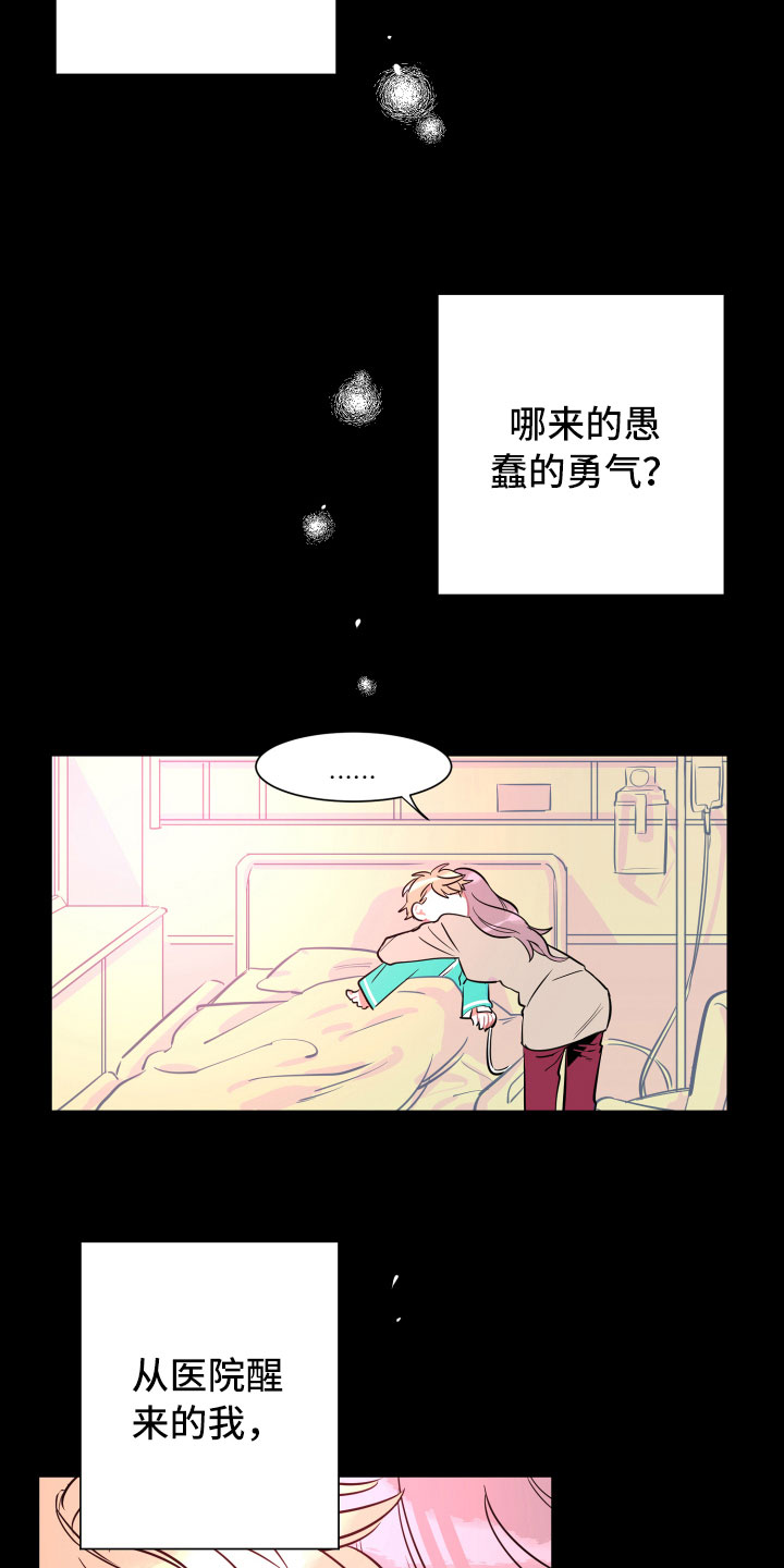与你永眠漫画,第10章：想念4图