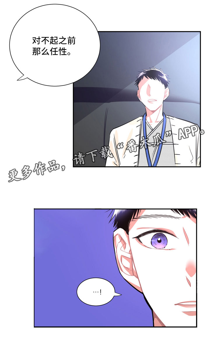 与你永眠漫画,第28章：聊聊4图