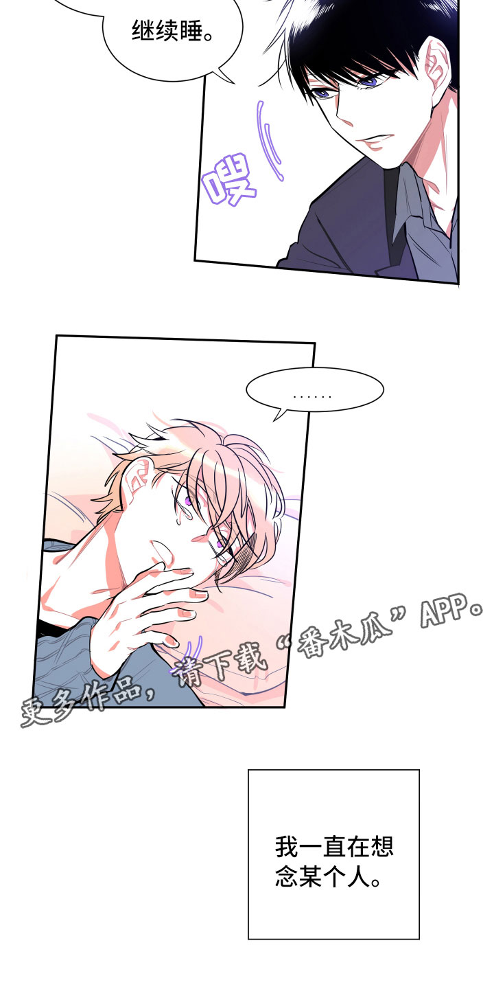 与你永眠漫画,第10章：想念4图