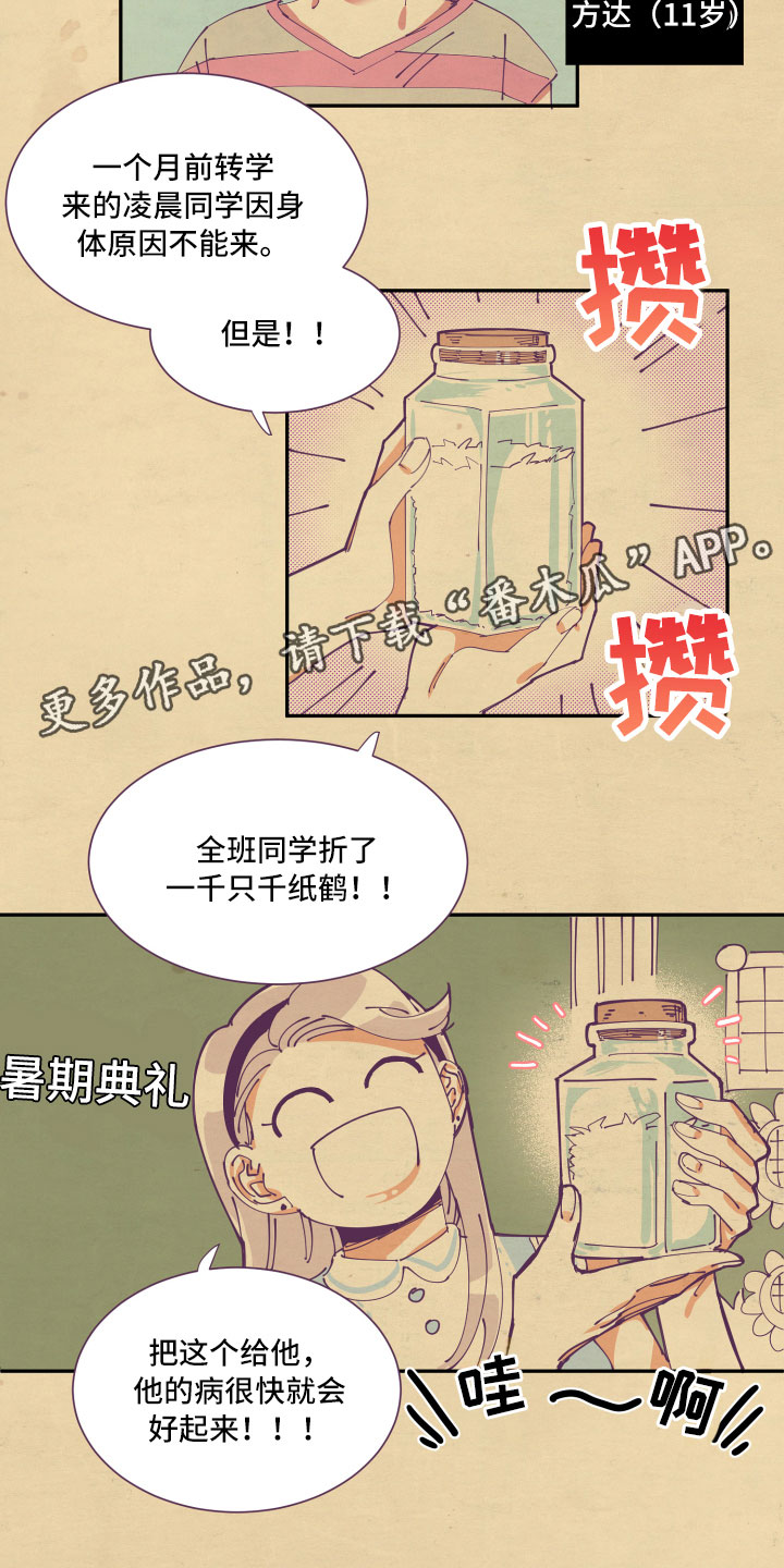 与你永眠漫画,第4章：好奇4图