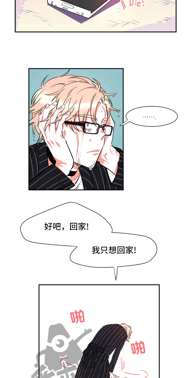 与你永眠漫画,第25章：重逢4图