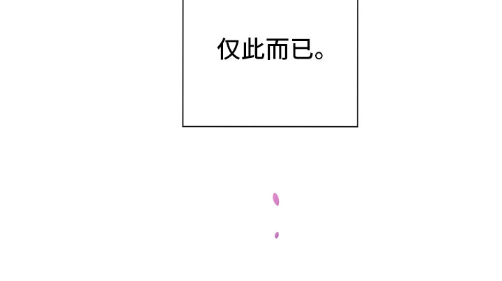 与你永眠漫画,第12章：心乱4图