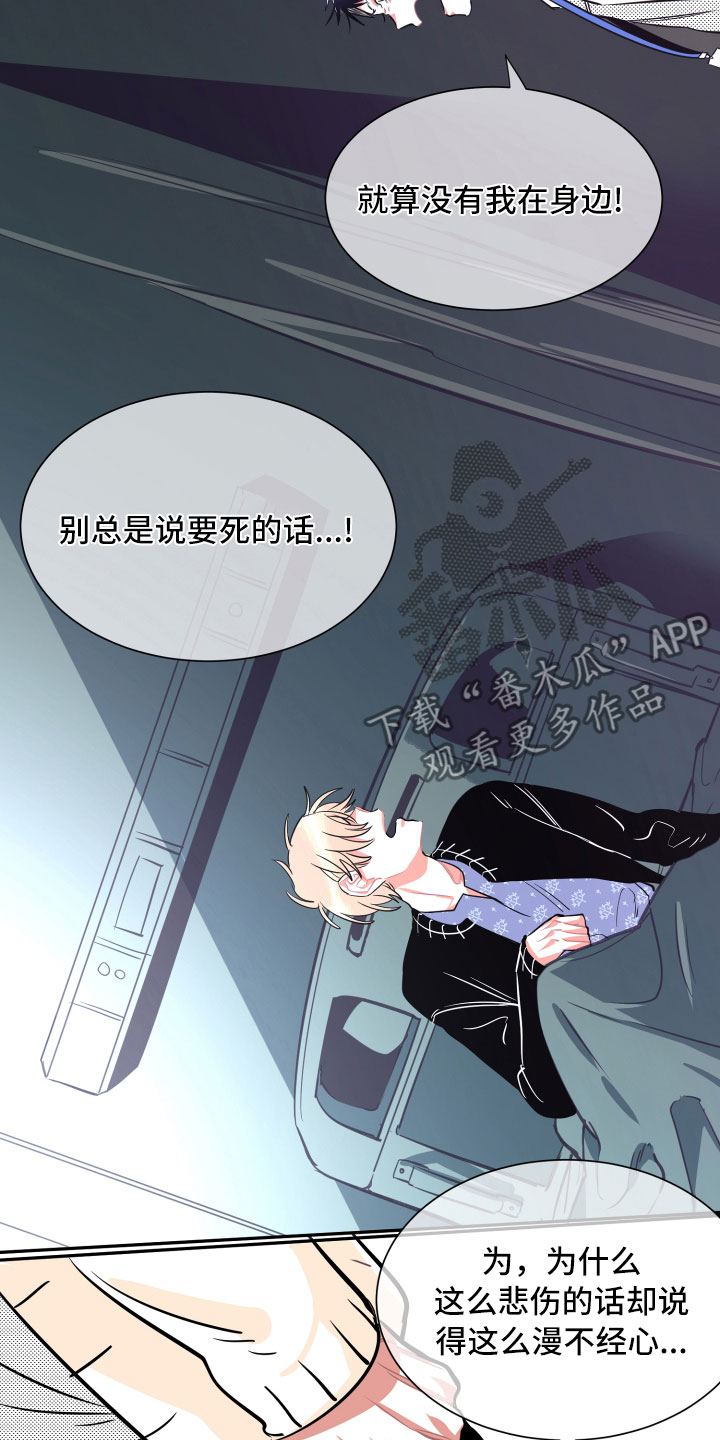 与你永眠漫画,第33章：真心1图
