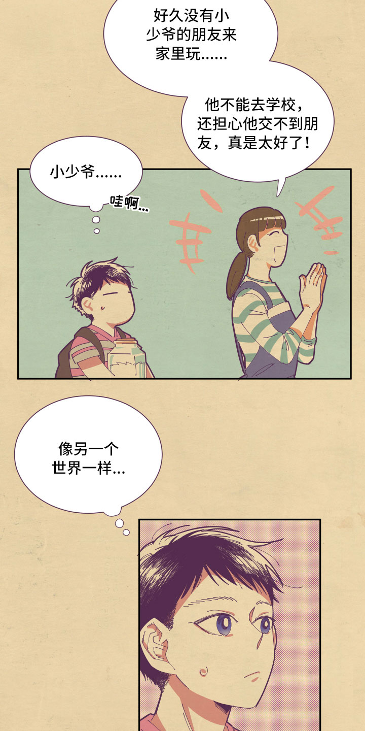 与你永眠漫画,第5章：怜惜1图