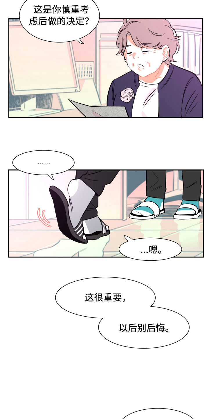 与你永眠漫画,第11章：短信4图