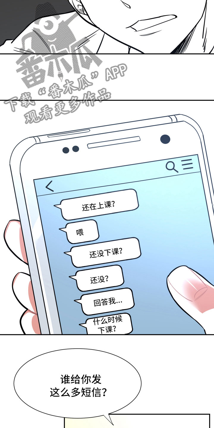 与你永眠漫画,第11章：短信3图