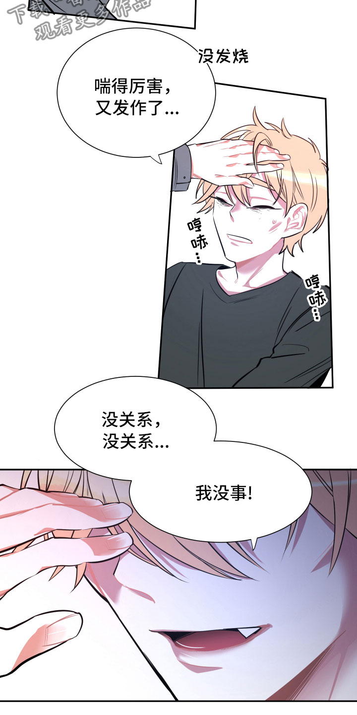 与你永眠漫画,第14章：远行5图