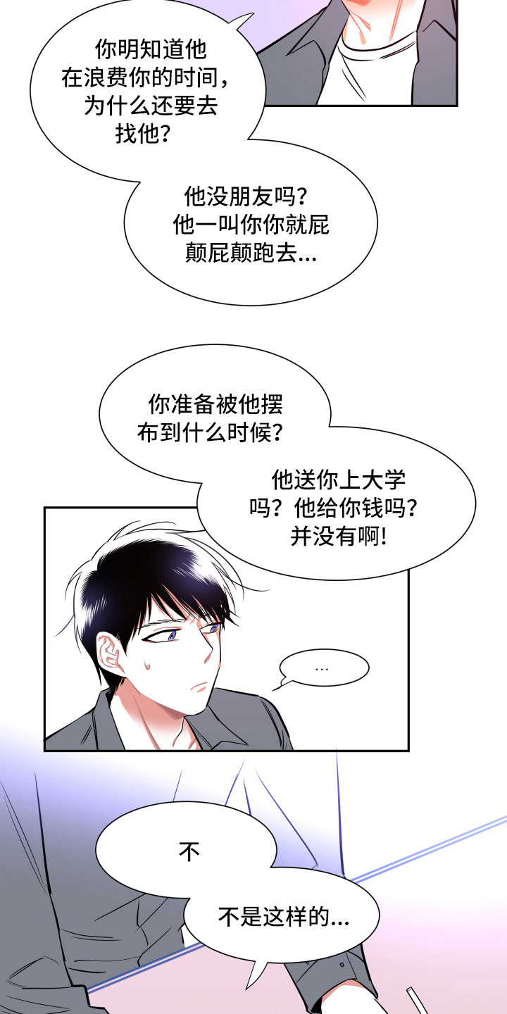 与你永眠漫画,第13章：消瘦5图