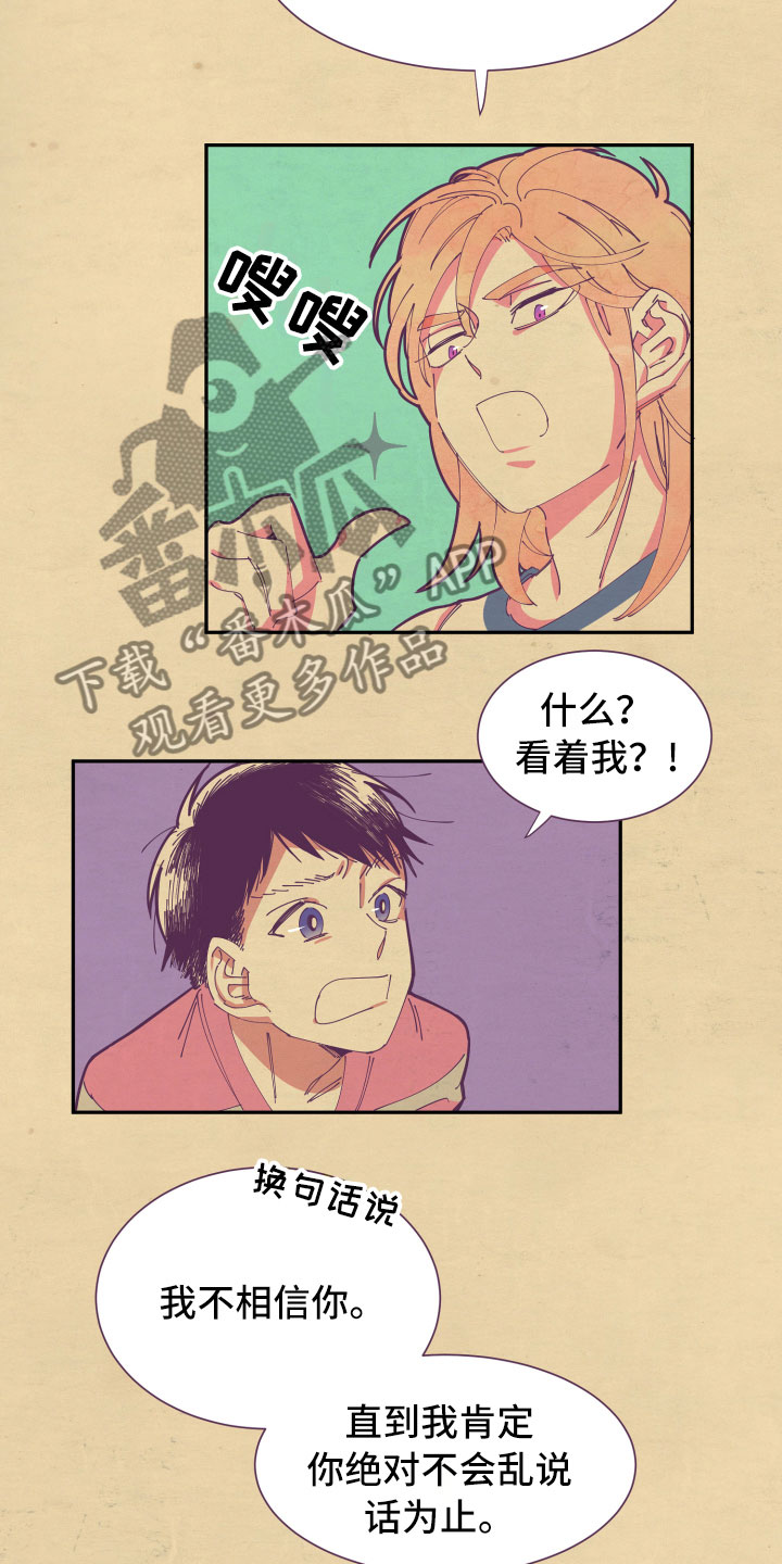 与你永眠漫画,第7章：约定3图