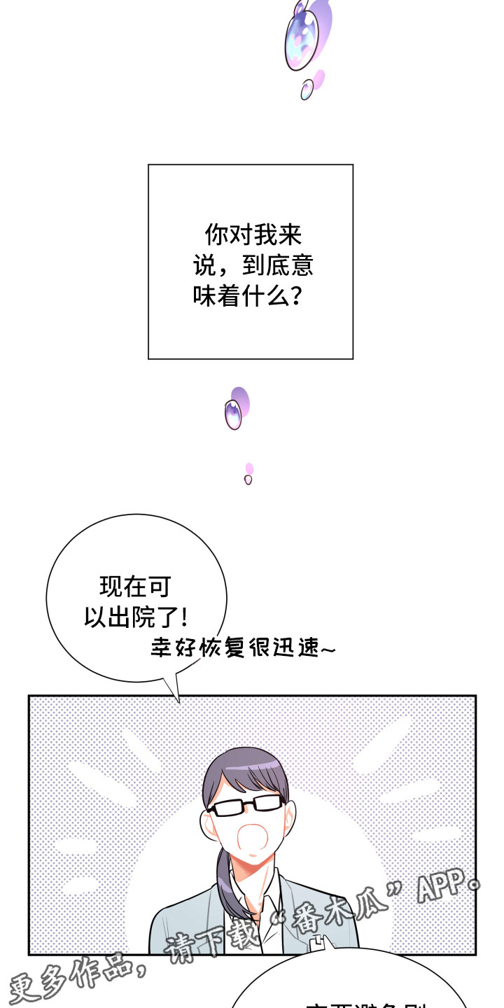 与你永眠漫画,第19章：无迹可寻2图