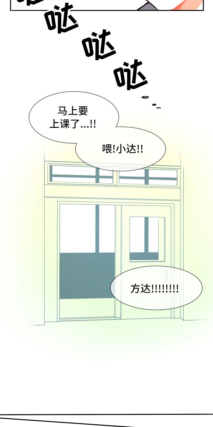 与你永眠漫画,第12章：心乱2图