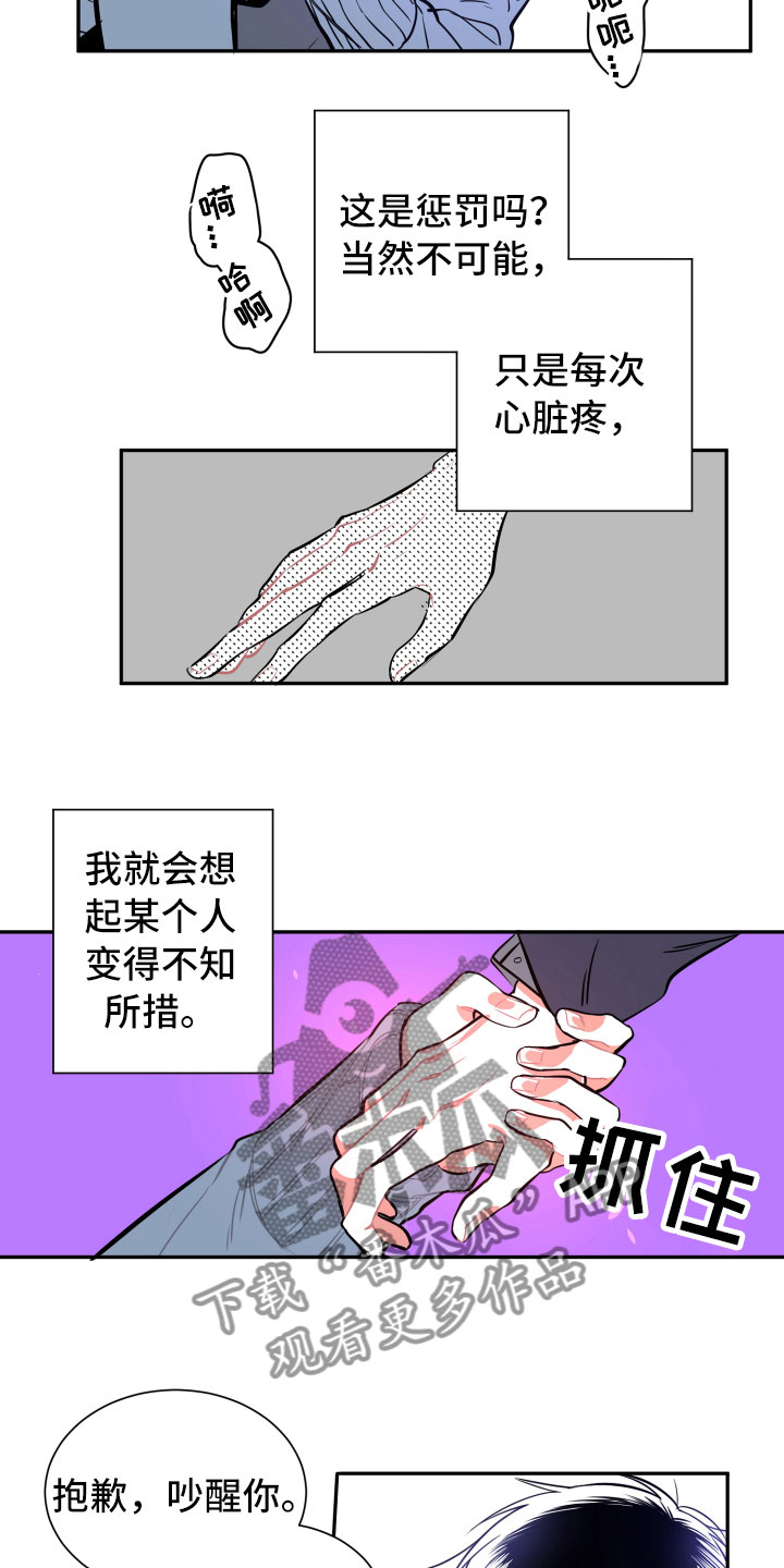 与你永眠漫画,第10章：想念3图