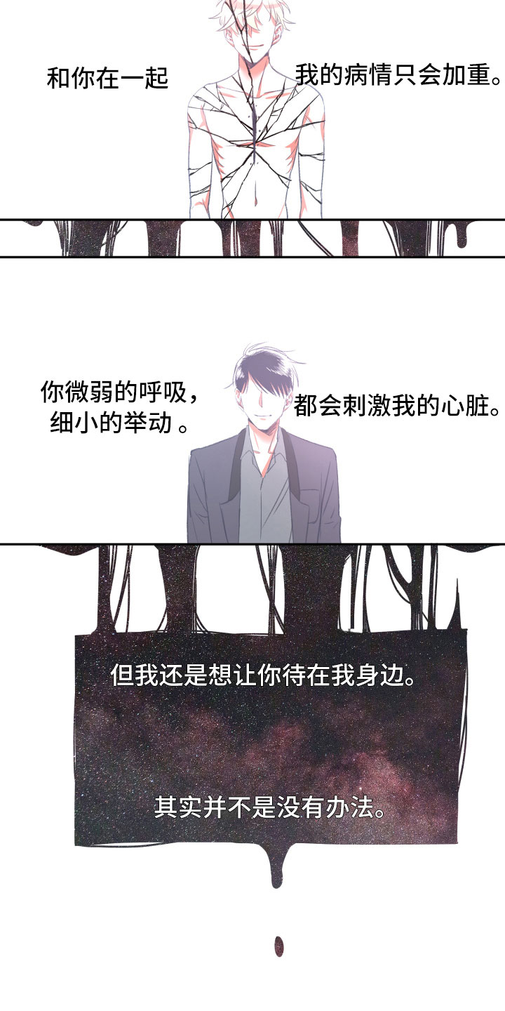 与你永眠漫画,第17章：真实1图