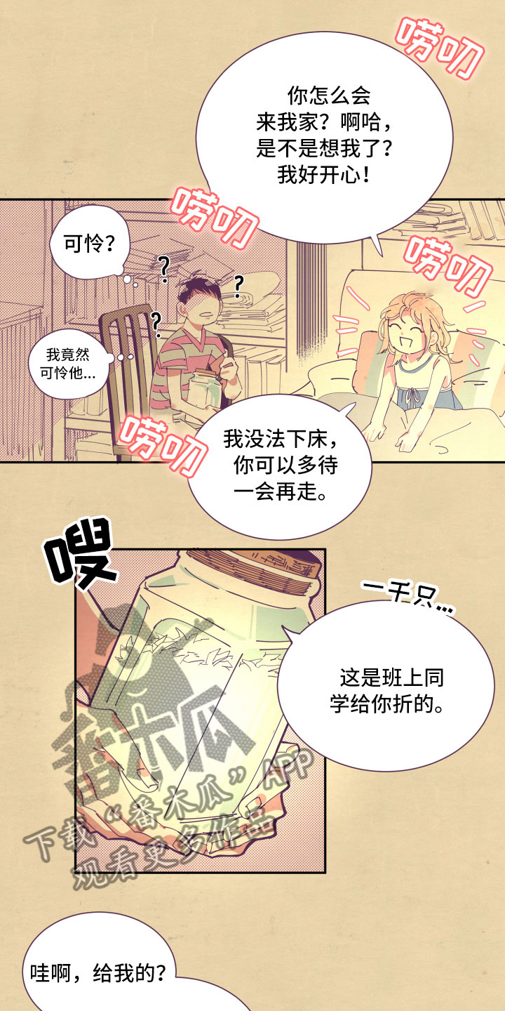 与你永眠漫画,第6章：谎话1图