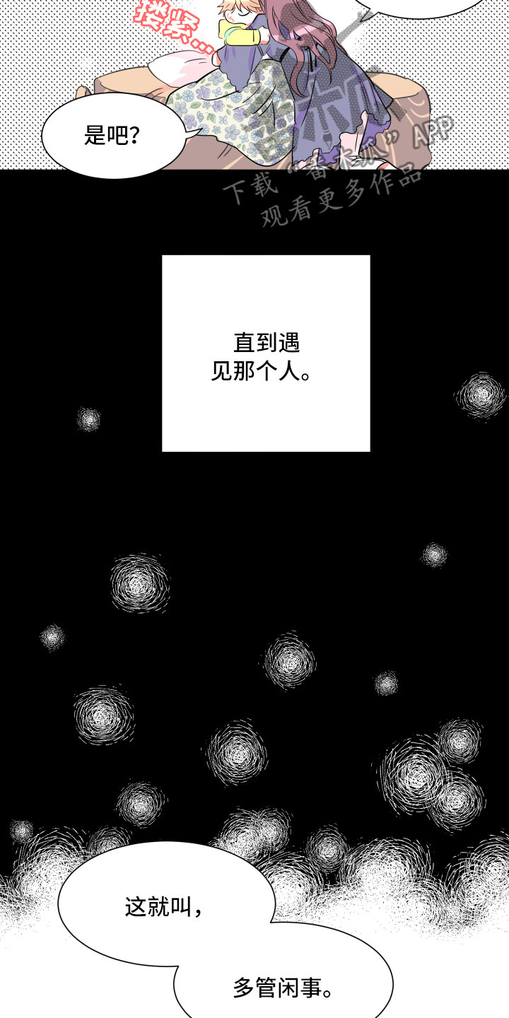与你永眠漫画,第9章：假象5图