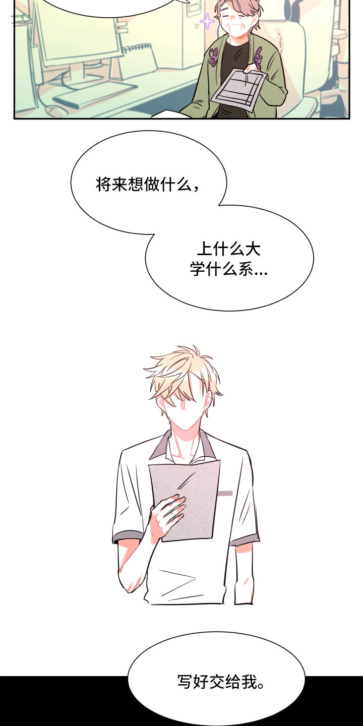 与你永眠漫画,第20章：未来3图