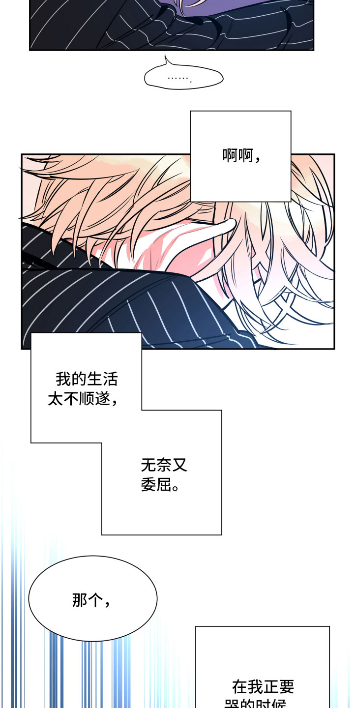 与你永眠漫画,第25章：重逢2图