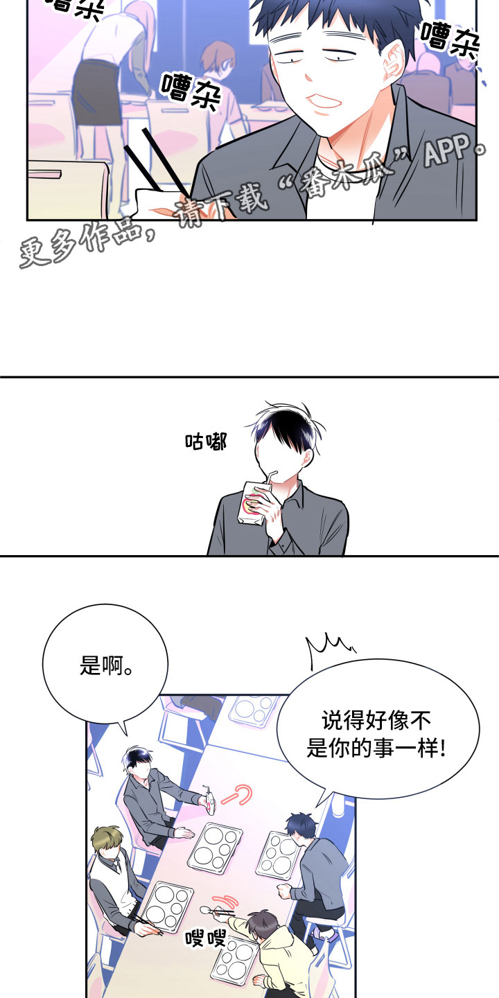 与你永眠漫画,第13章：消瘦2图
