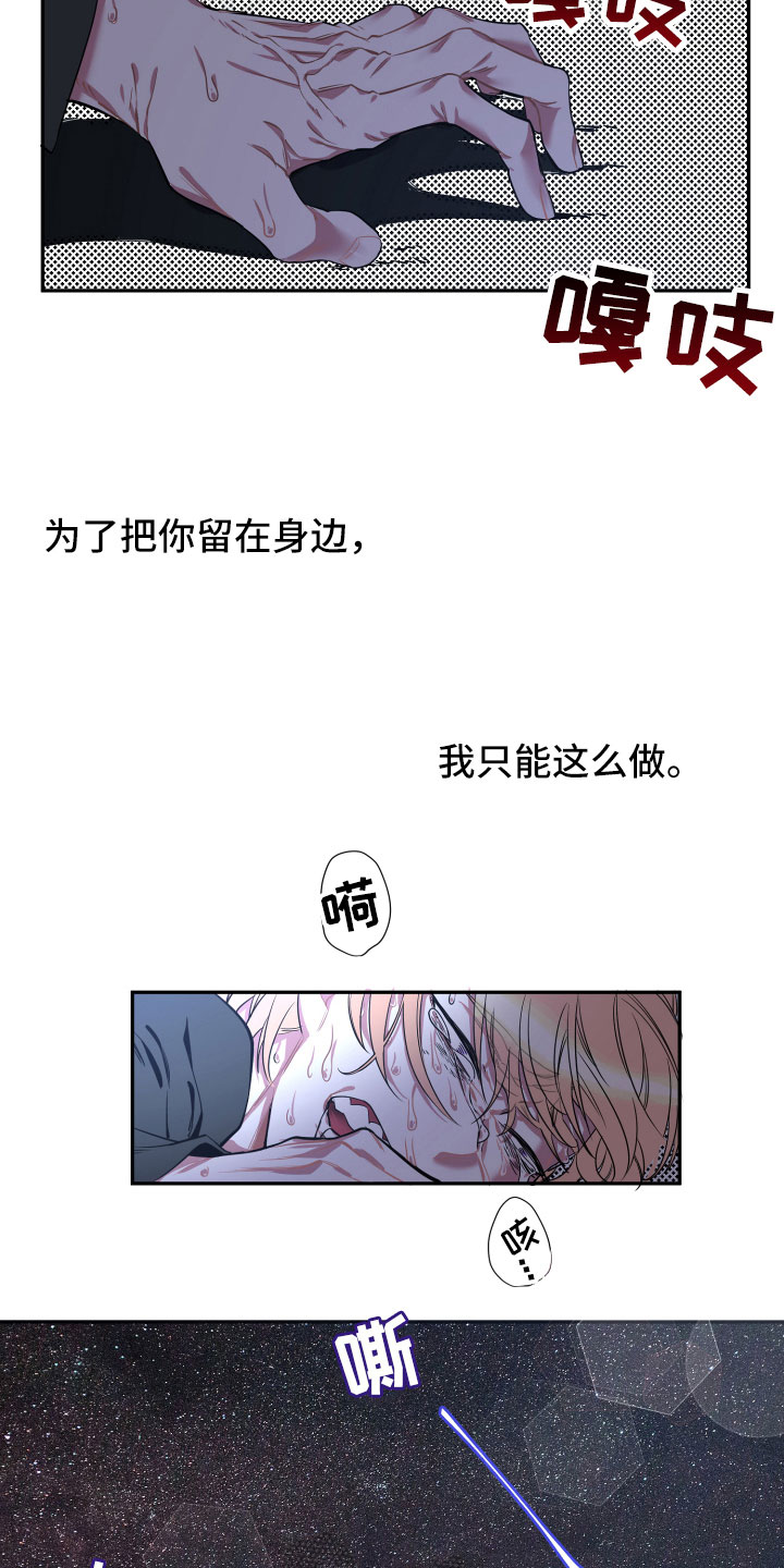 与你永眠漫画,第18章：离别1图