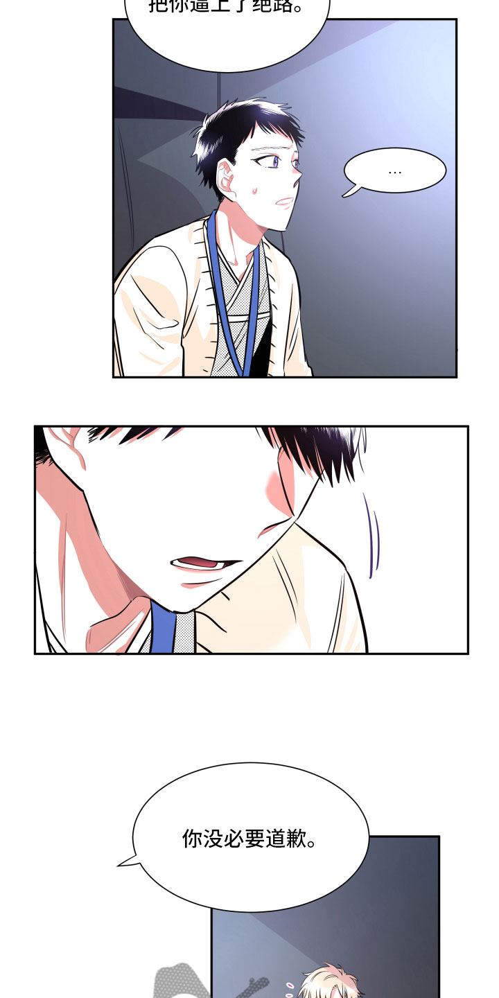 与你永眠漫画,第29章：自私1图