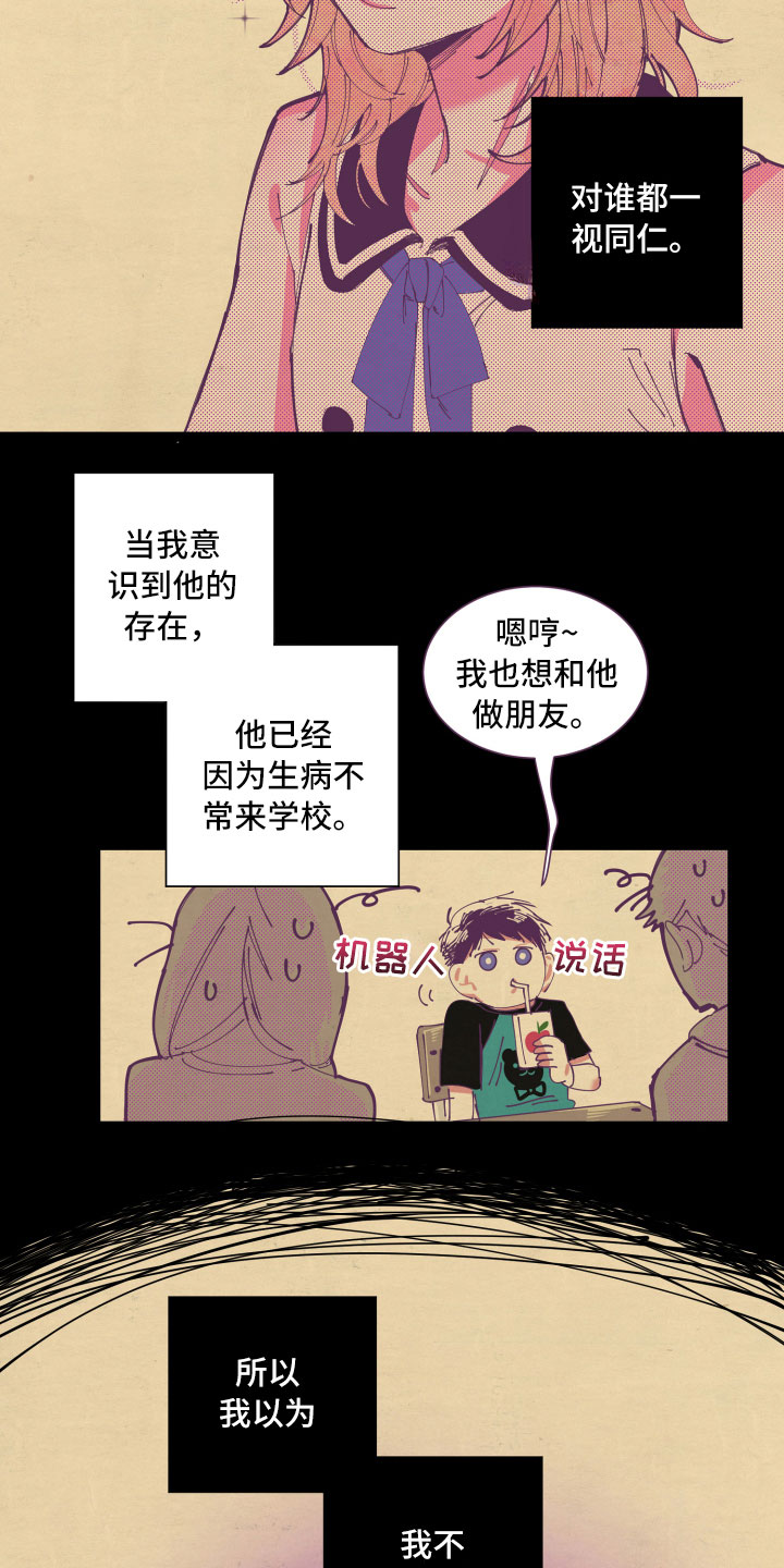 与你永眠漫画,第4章：好奇4图