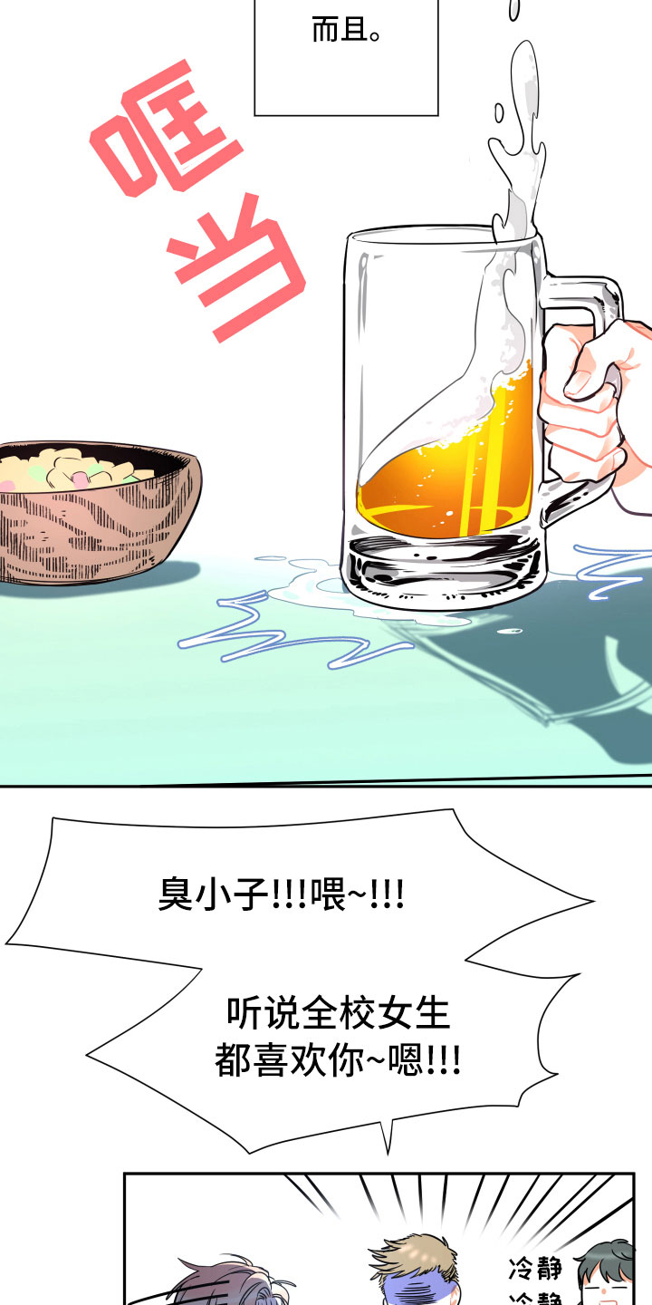 与你永眠漫画,第23章：自作自受3图