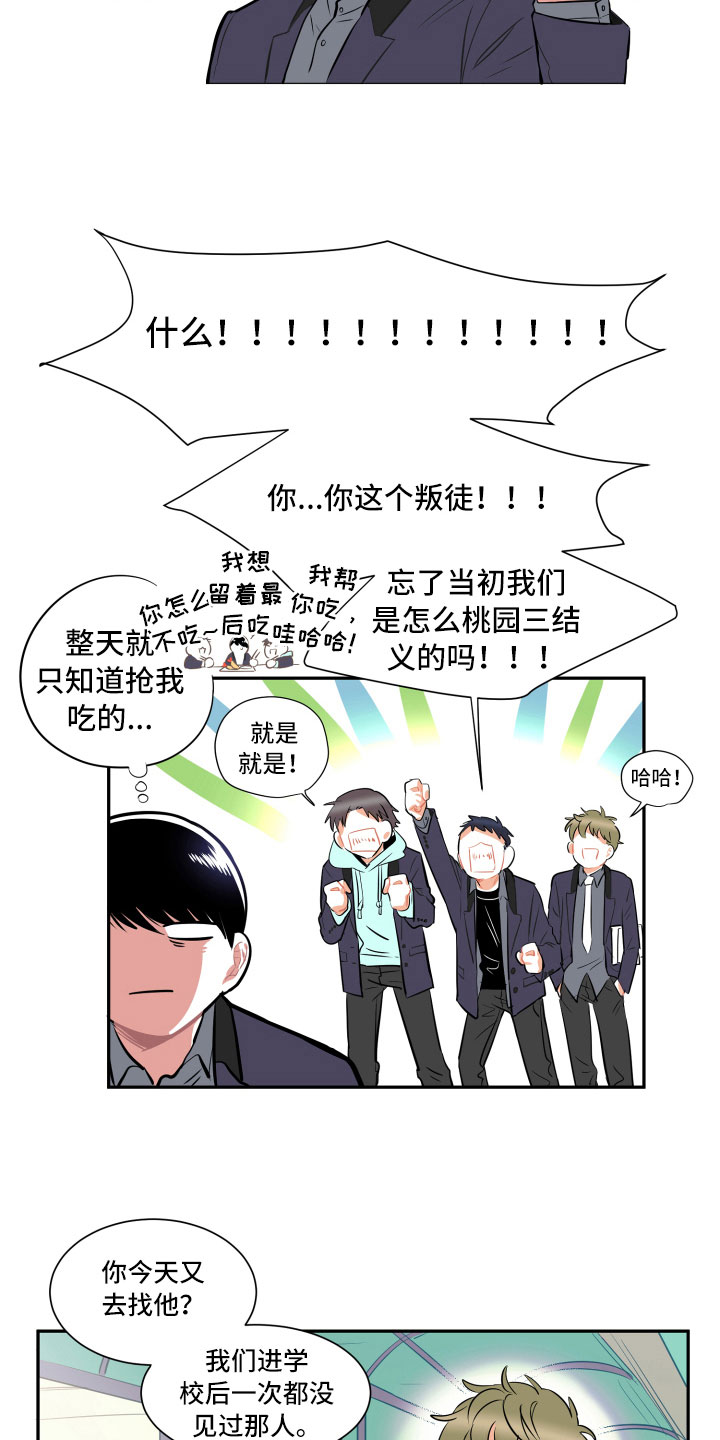 与你永眠漫画,第1章：传闻1图
