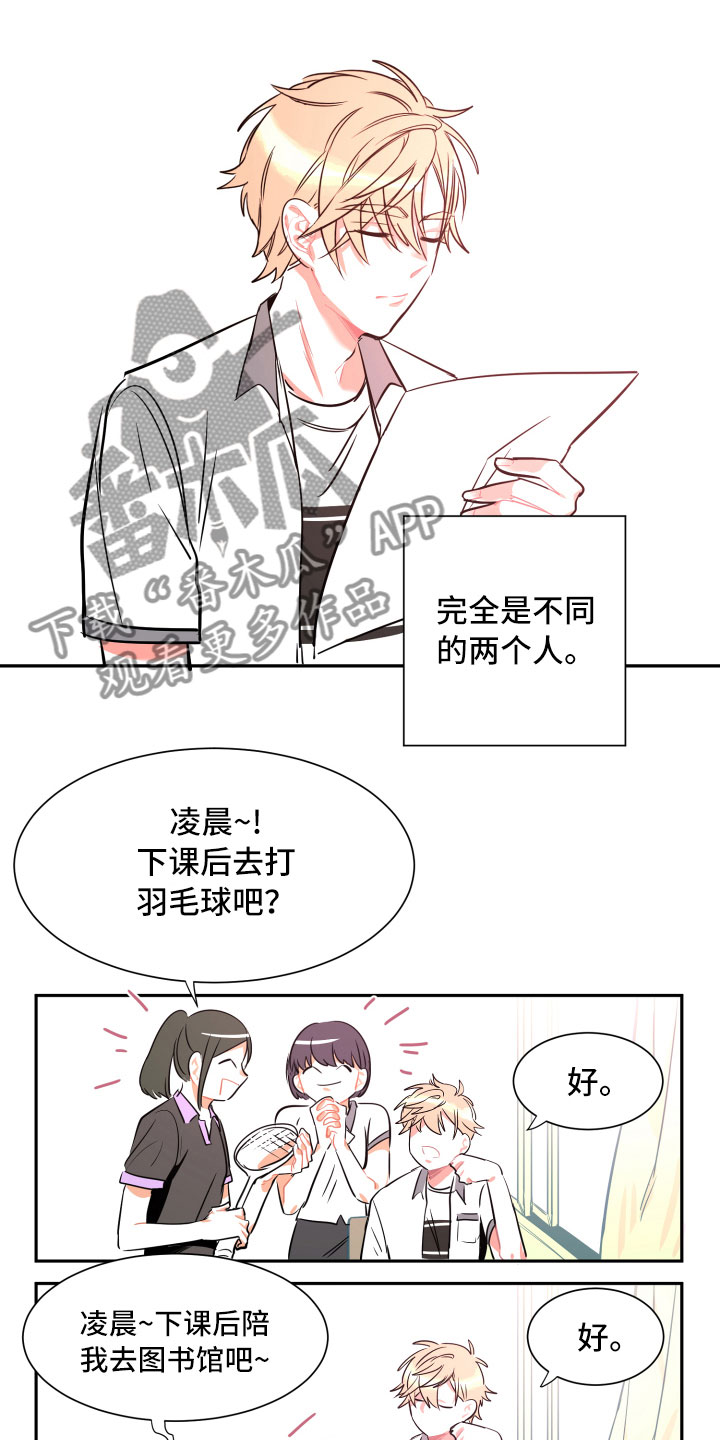 与你永眠漫画,第21章：空壳1图